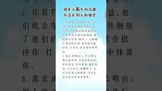 成年人最大的清醒不活在别人的嘴里 #人生感悟 #挑战自我 #思維大全 #自我提升