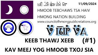 KEEB THAWJ XEEB - KAV MEEJ YOG HMOOB TXOJ SIA. 11/09/2024 (#1).