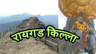 Raigad Fort || Maharashtra Forts || Travel Dairies