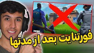 بالاخره برای اولین بار فورتنایت بدون بیلد بازی کردم 