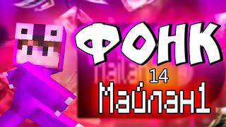 Mailan bit 14: Крутая музыка | #Mailan1 #бит