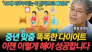 '40대 이후부터는 이 전략으로 살 빼세요' 나에게 맞는 다이어트 찾는 방법!