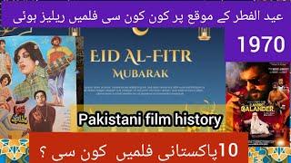 Eid Ul Fitr 10 Pakistani Movie Release 1970 || Pakistani film history lollywood || 1970 movie list