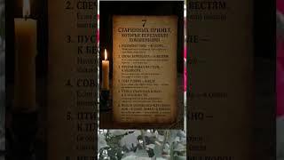  СТАРИННЫЕ ПРИМЕТЫ, КОТОРЫЕ НЕ ТЕРЯЮТ СИЛУ