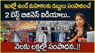 Best Tips For Boutique & Saree's Business |Business For Women at Home| Earn Money Online |SumanTV MW