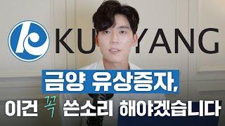 [기업이슈] 유상증자로 최대주주가 돈을 버는 회사가 있다?