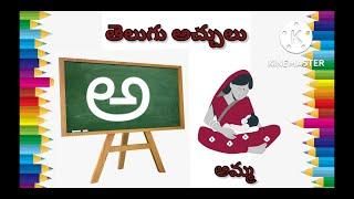 Telugu Letters | Telugu Varnamala | Learning Telugu , Telugu Achullu for UKG, 1st Class Students