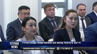 Түркістанда өнім көлемі 928 млрд теңгеге жетті