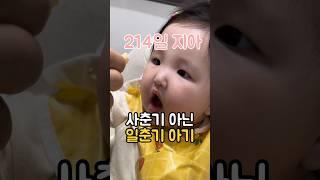 일춘기아기 ㅋㅋ #아기 #귀여운아기 #baby #cute