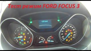 TEST режим на FORD FOCUS 3. Тест приборной панели без БК