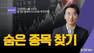 숨은 종목 찾기