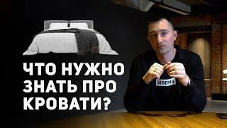 Как выбрать кровать в спальню? Основные советы при выборе наших кроватей!