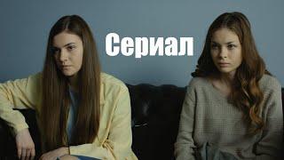 Сестры по наследству, премьера сериала, мелодрамы новинки