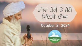 ਗੱਲਾ ਤੇਰੀ ਤੇ ਮੇਰੀ ਜ਼ਿੰਦਗੀ ਦੀਆਂ - Oct 03, 2024