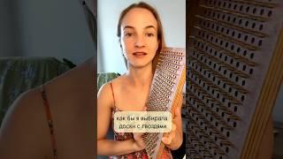 КАК ВЫБРАТЬ ДОСКИ С ГВОЗДЯМИ