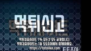 먹튀검증사이트-토토조아 토토먹튀 먹튀사이트 검증업체