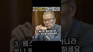 이어령 교수 명언 4가지|좋은글|명언|긍정인생