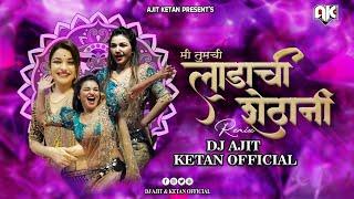 MI TUMCHI LADACHI SHETANI | TRENDING SONG | HALGI MIX | DJ AJIT KETAN OFFICIAL