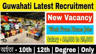 Guwahati New Private Job 2024 | Work From Home Private Jobs | Private Job in Assam 2024 #426