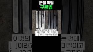 군필과 미필 구분법
