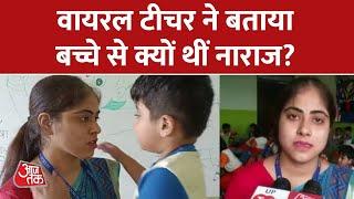 Teacher ने बताया बच्चे से क्यों हुई नाराज, Social Media पर Viral हुआ था बच्चे-टीचर का  Video