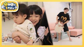 [문희준네] 아이돌 전설 → 아이‘둘’ 가장이 된 희준 아빠표 롤러코스터 [슈퍼맨이 돌아왔다/The Return of Superman] | KBS 240319 방송