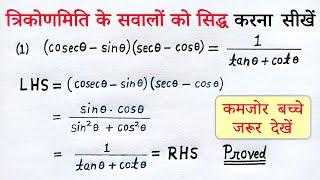 त्रिकोणमिति के सवाल सिद्ध कीजिए | siddh kijiye trikonmiti ke sawal class 10th exercise 8.4 all ganit