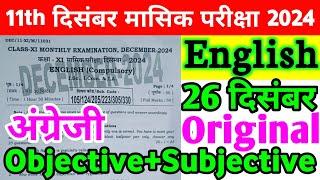 Class 11th English 26 December Monthly Exam Viral Subjective 2024 | 26 December Class 11th English