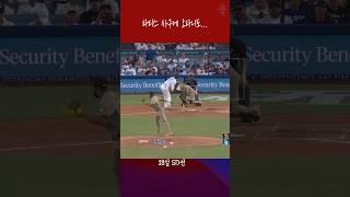 오타니를 맞추네...헐...