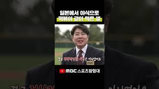 이종범&정민철이 일본에서 야식으로 떡볶이 같이 먹은 썰