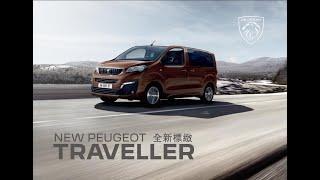 Peugeot Traveller X 2022 標緻柴油客貨車VAN HK 香港版