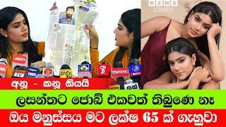 අනූ කනූ පෙම්වතාගේ කලිසම් ගලවා දිග පළල කියයි |  ANU KANU VIRAL VIDEO | News Times