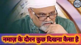 नमाज के दौरान कुछ दिखना कैसा है| SYYADI YOUNUS ALGOHAR |ALRATV MEHFIL LONDON STUDIO️#alratv #namaz