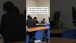 מה אתם חושבים על בית ספר?