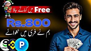 𝙍𝙎.800 𝙒𝙞𝙩𝙝𝙙𝙧𝙖𝙬 𝙞𝙣 𝙀a𝙨𝙮𝙥𝙖𝙞𝙨𝙖 • Real Earning App in Pakistan || Online Earning Without investment