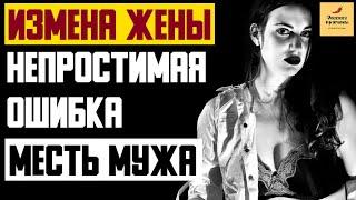 Рассказ мужчины | Измена жены. Непростимая ошибка. Месть мужа. Реальная история из жизни