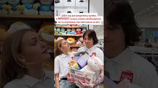 Такое случалось с каждым! Всегда рады видеть Вас в наших магазинах 🫶 #miniso #shopping