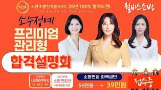 [윌비스] 2025 소방면접설명회