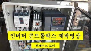 인버터 콘트롤제작