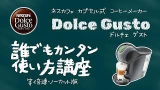 【ヨドバシキッチン】ネスレ ドルチェグスト GENIO S TOUCH は簡単操作でとても美味しいコーヒーができるんです！