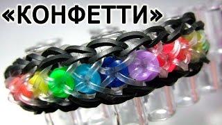 Браслет КОНФЕТТИ ■ ■■ ■ из резинок на станке ■ ■■ ■ Как плести из резинок Rainbow loom