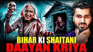 Bihar Ki Shaitani Daayan Kriya  | Subscriber Real Story | Real Horror Story 