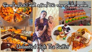 හිතේ හැටියට බඩ පැලෙනකන් කන්න මෙන්න High Tea Buffet Best Unlimited High Tea Buffet In Colombo #food