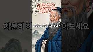 지금 견디기 어려움이 있으신가요? 공자왈 이 또한 지나가니 걱정하지 마라. 곧 좋은시기가 올거에요!#명언#공자#지혜#인생조언#동양#감동글귀#동기부여#위인#좋은글