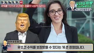 파워볼 무한수익가능한 마틴배팅방법!!