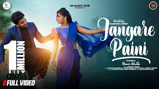 JANGARE PAINI FULL VIDEO || ROMEO & ADWITA || RAJENDRA SOREN || NEW SANTALI VIDEO SONG 2022-23