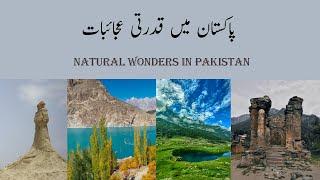 Natural Wonders in Pakistan | پاکستان میں قدرتی عجائبات