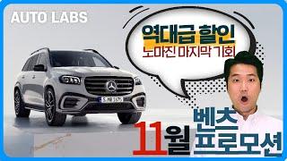 벤츠 11월 프로모션, 벤츠할인, E클래스 어쩌나..