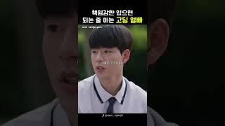 고딩들 제발 대책없는 임신좀 하지마라 #shorts