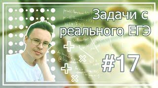 ВСЕ Задания 17 с Реальных ЕГЭ - Подготовка к ЕГЭ по Информатике 2023